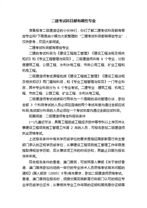 二建考试科目都有哪些专业