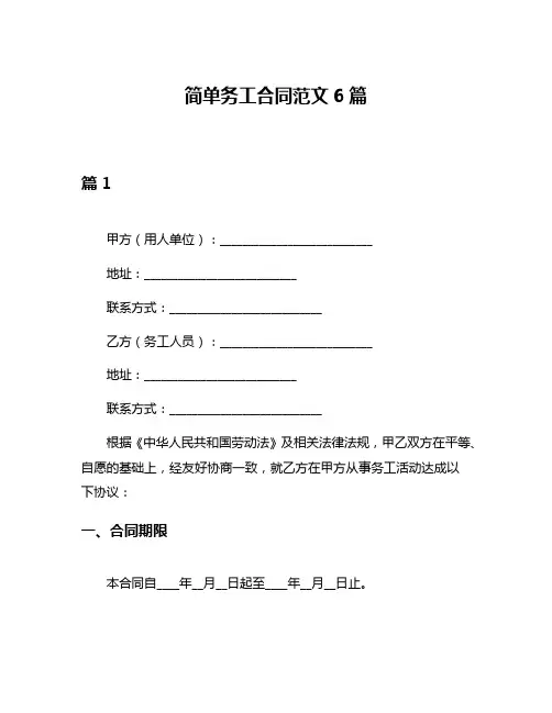 简单务工合同范文6篇