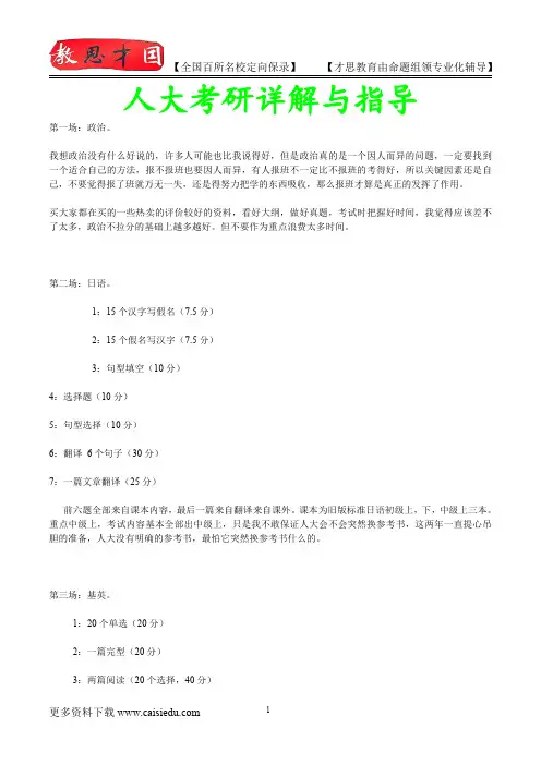 2016年人大英美文学考研,真题解析,复试经验,难点重点解析,考研真题,考研笔记,考研经验