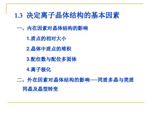 武汉理工大学材料科学基础PPT.