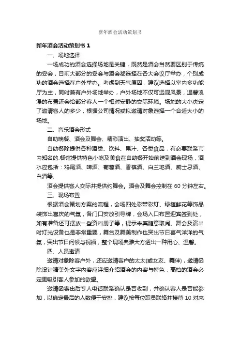 新年酒会活动策划书