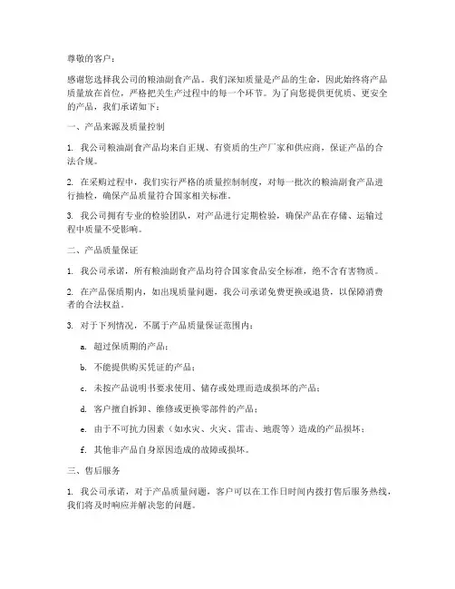 粮油副食质量保证书