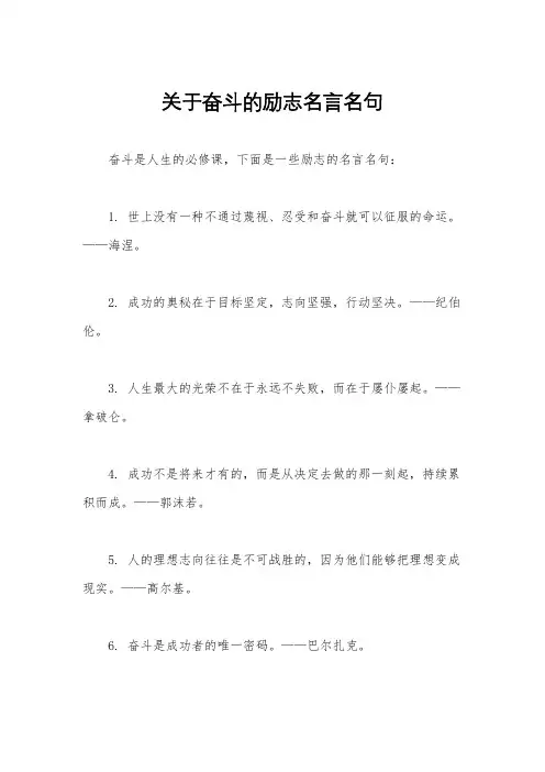 关于奋斗的励志名言名句