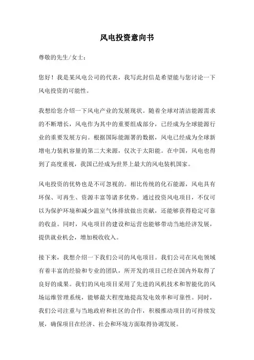 风电投资意向书
