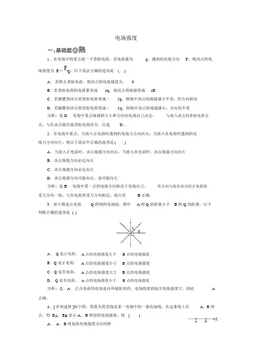 人教版高中物理选修3-1：课时跟踪检测三电场强度含解析