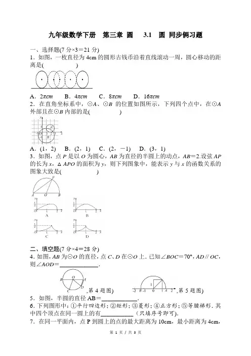 北师大版九年级数学下《3.1圆》同步习题含答案