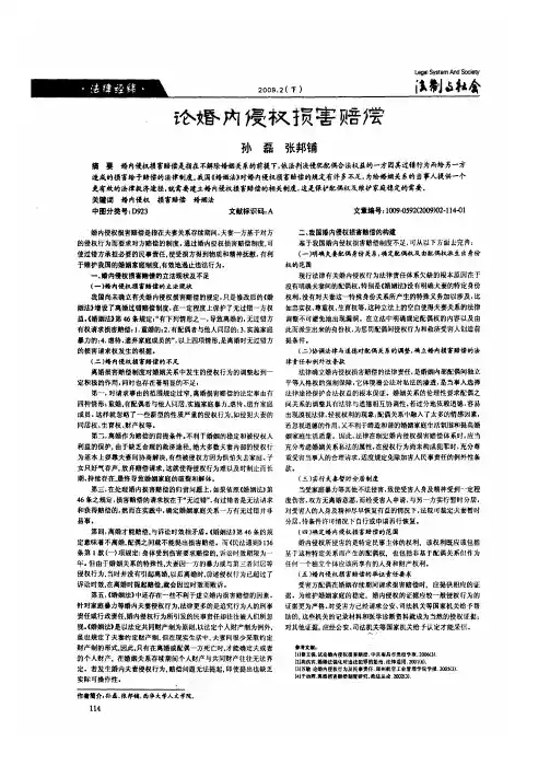论婚内侵权损害赔偿
