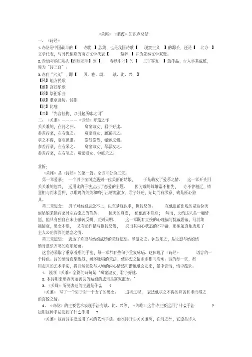 八年级《关雎》《蒹葭》知识点总结教学提纲