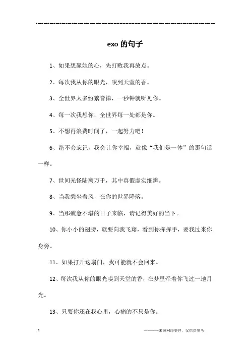 exo的句子