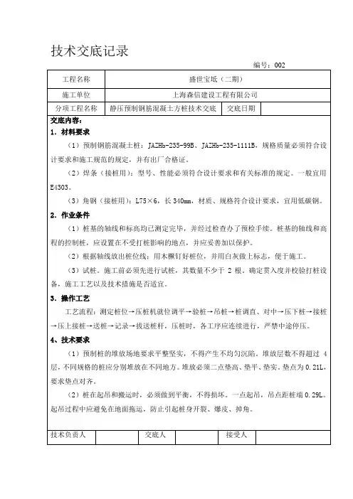 预制钢筋混凝土方桩技术交底