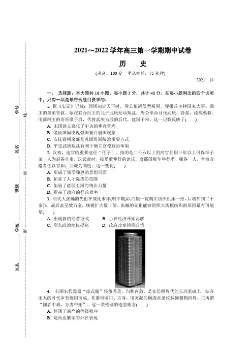 江苏省如皋市2022届高三上学期11月期中调研试题 历史 Word版含答案