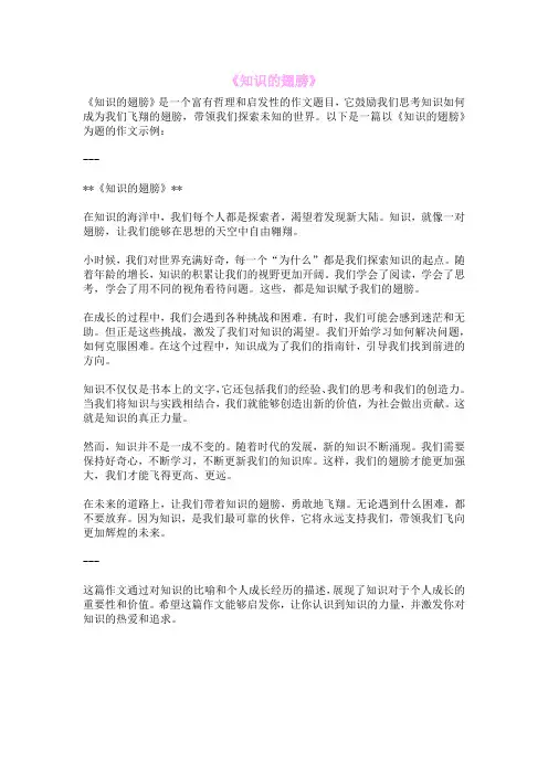 《知识的翅膀》