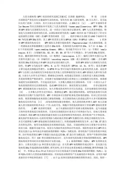 人乳头瘤病毒(HPV)疫苗的研究进展