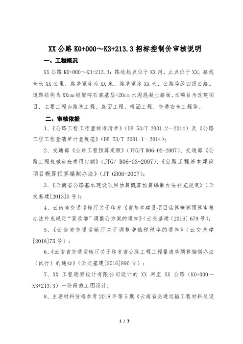 公路招标控制价审核