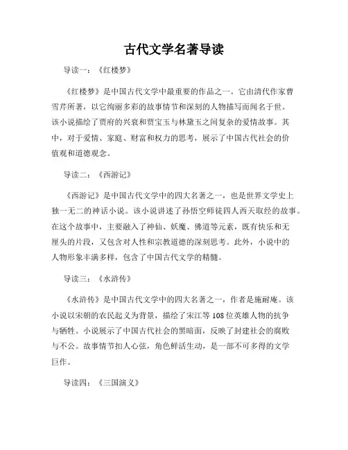 古代文学名著导读