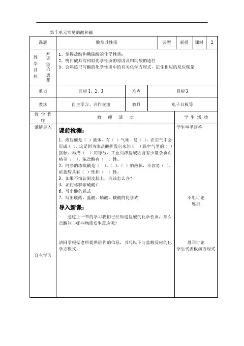 初中化学_酸及其性质教学设计学情分析教材分析课后反思
