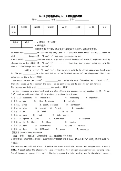 14-15学年新目标九Unit4考试题及答案.doc