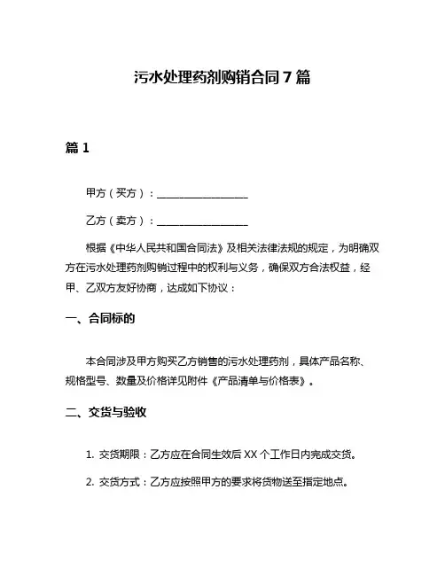 污水处理药剂购销合同7篇