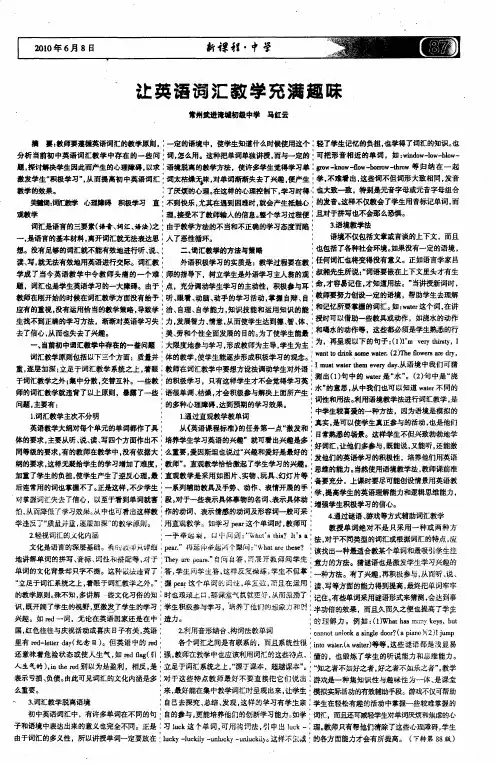让英语词汇教学充满趣味