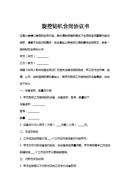 旋挖钻机合同协议书