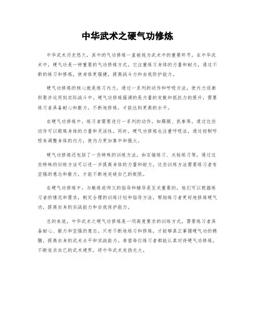 中华武术之硬气功修炼
