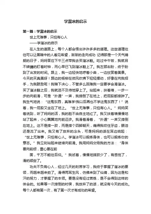 学溜冰的启示