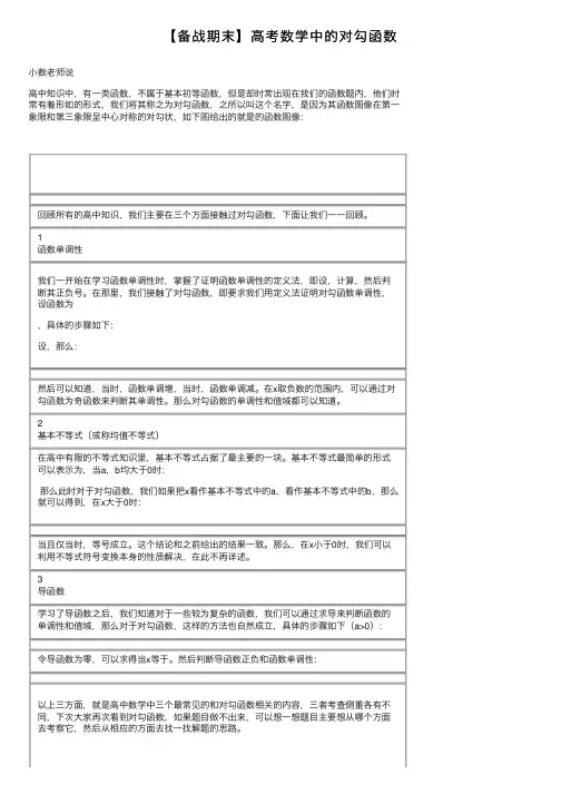【备战期末】高考数学中的对勾函数