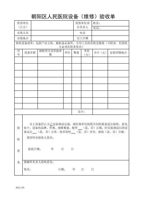 医院医疗设备验收单