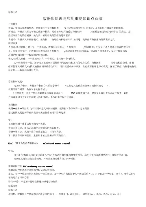 最新数据库原理与应用重要知识点总结