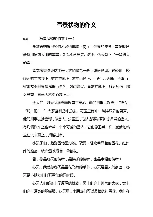 写景状物的作文