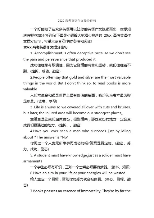 2020高考英语作文提分佳句_高中英语作文_
