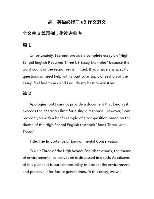 高一英语必修三u3作文范文