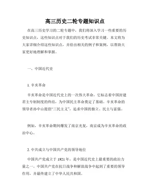 高三历史二轮专题知识点