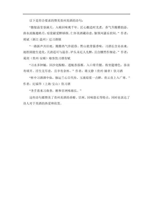 赞美贵州美酒的诗句