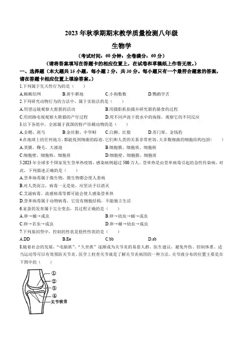 广西壮族自治区贵港市港南区2023-2024学年八年级上学期期末 生物试题(含答案)