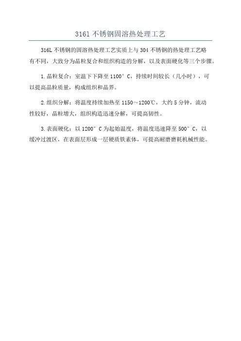 316l不锈钢固溶热处理工艺
