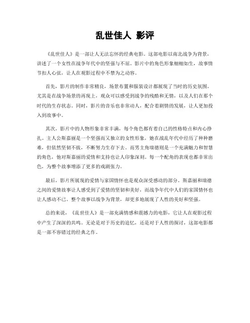 乱世佳人 影评