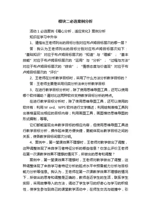 模块二必选案例分析