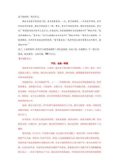 中考材料作文“耕柱子是墨子的得意门徒,墨子很器重他”写作指导及范文《严厉,也是一种爱》