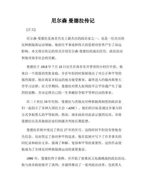 尼尔森 曼德拉传记