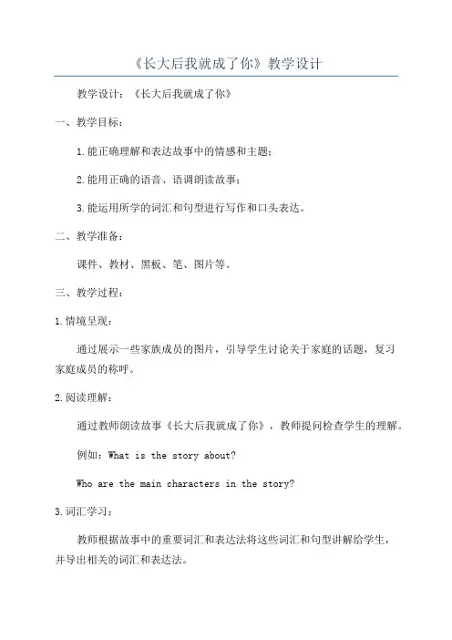《长大后我就成了你》教学设计