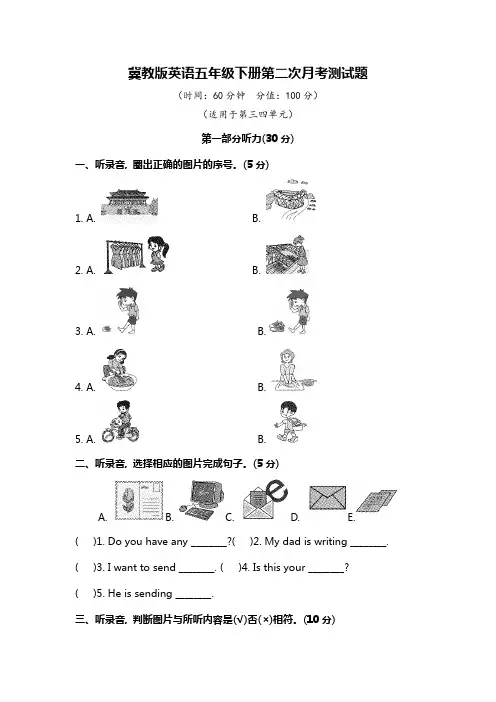 冀教版英语五年级下册第二次月考测试题附答案(共2套)