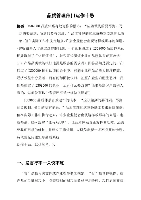 品质管理部门运作十忌word版本