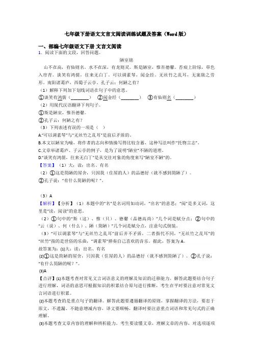 七年级下册语文文言文阅读训练试题及答案(Word版)
