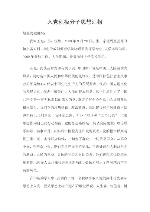 入党思想汇报材料