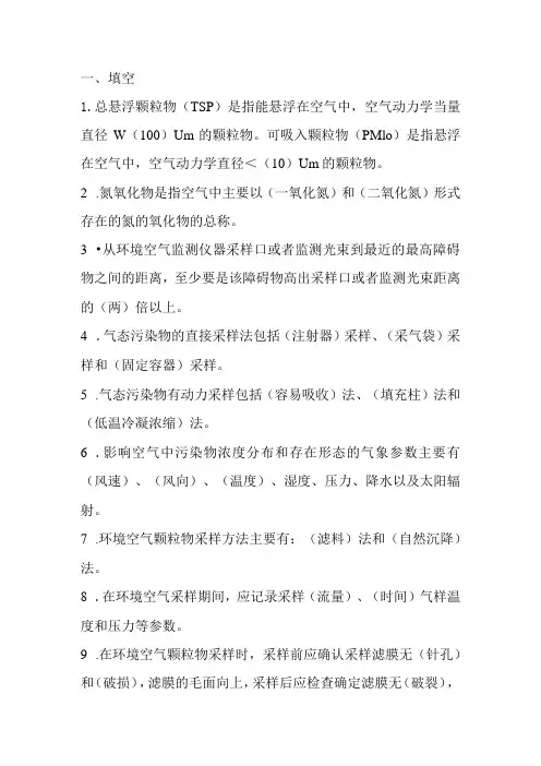 环境空气和废气试题答题