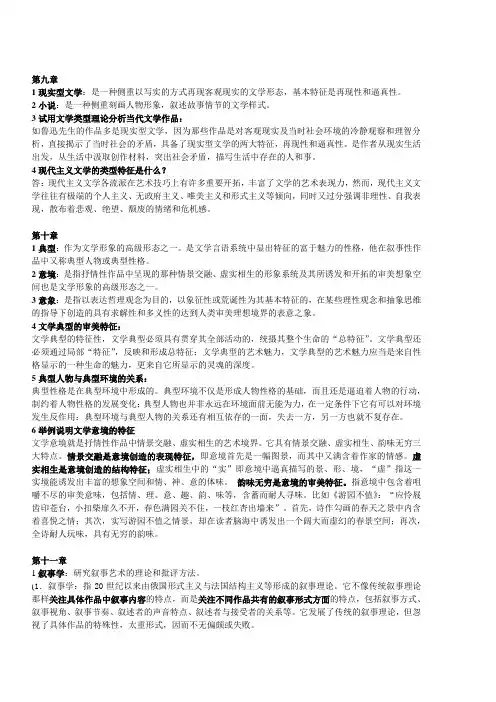 文学理论课后题答案