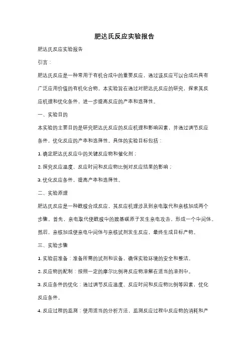 肥达氏反应实验报告