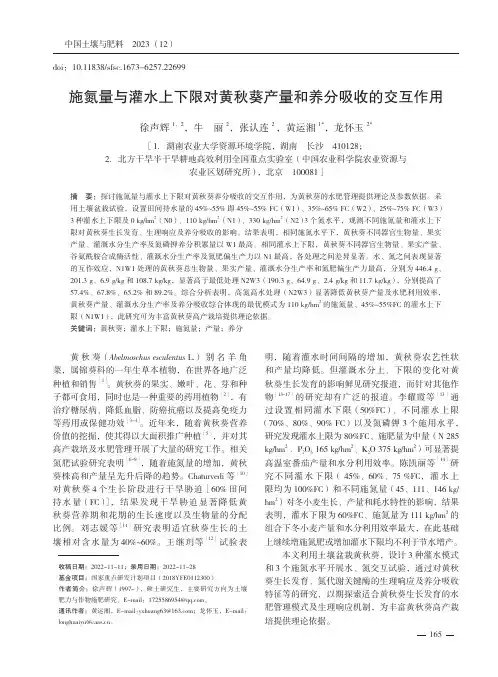 施氮量与灌水上下限对黄秋葵产量和养分吸收的交互作用