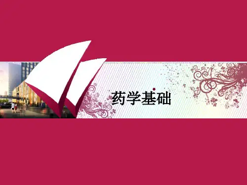 中国医药行业现状问题及应对策略课件